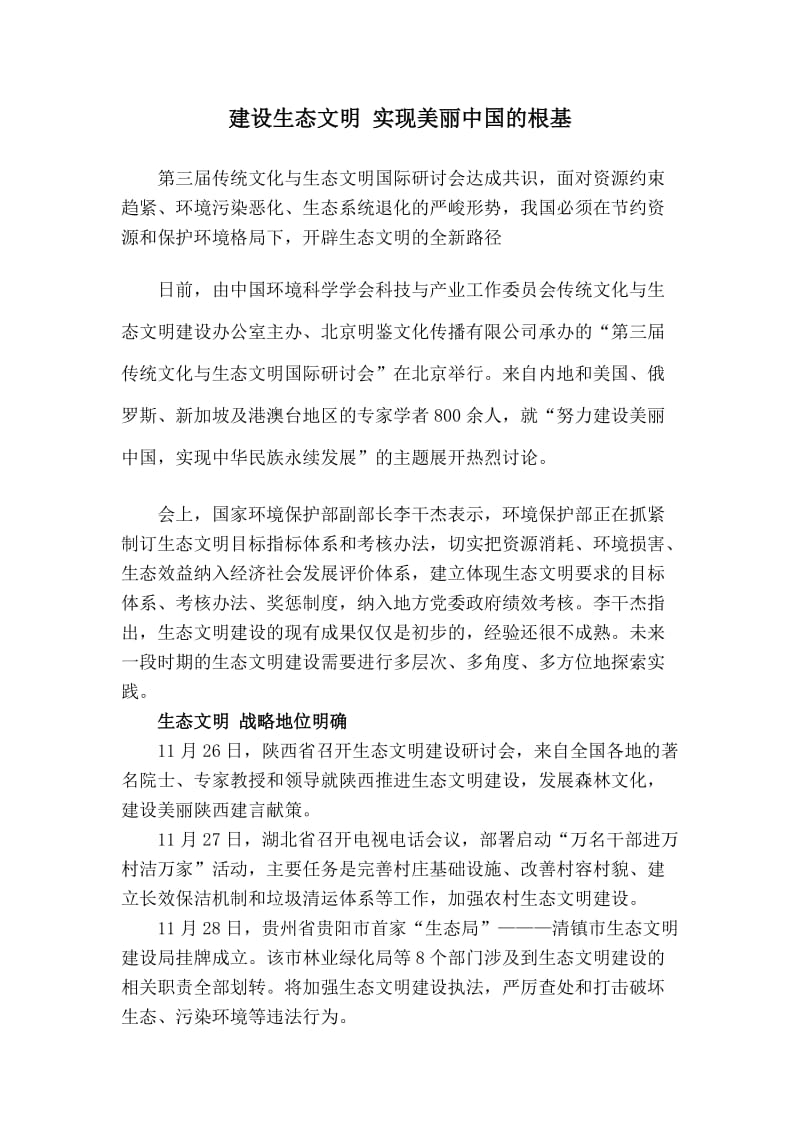 建设生态文明_实现美丽中国论文.doc_第1页