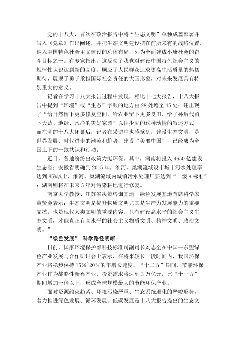 建设生态文明_实现美丽中国论文.doc_第2页