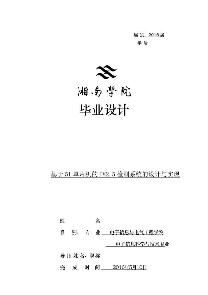 毕业设计（论文）-一种基于51单片机的粉尘监测系统的设计—定稿.doc_第1页