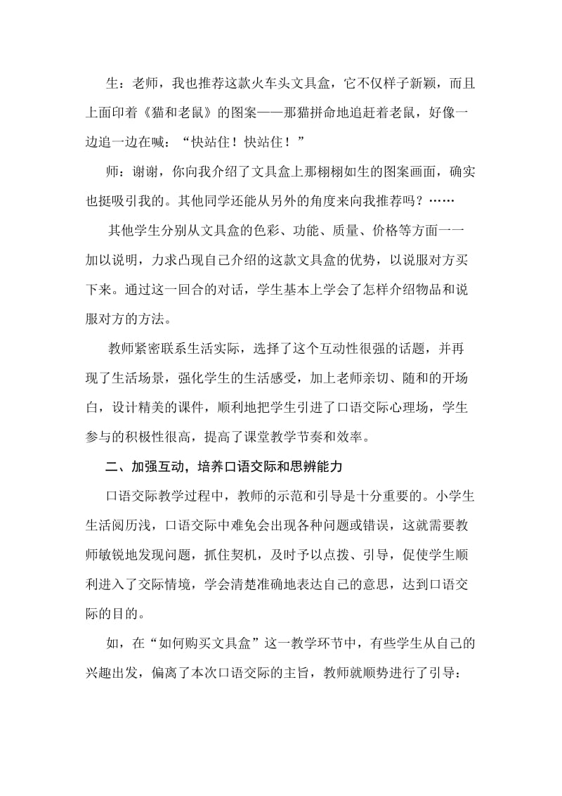 小学语文论文：口语交际课中教师的有效指导例谈.doc_第3页