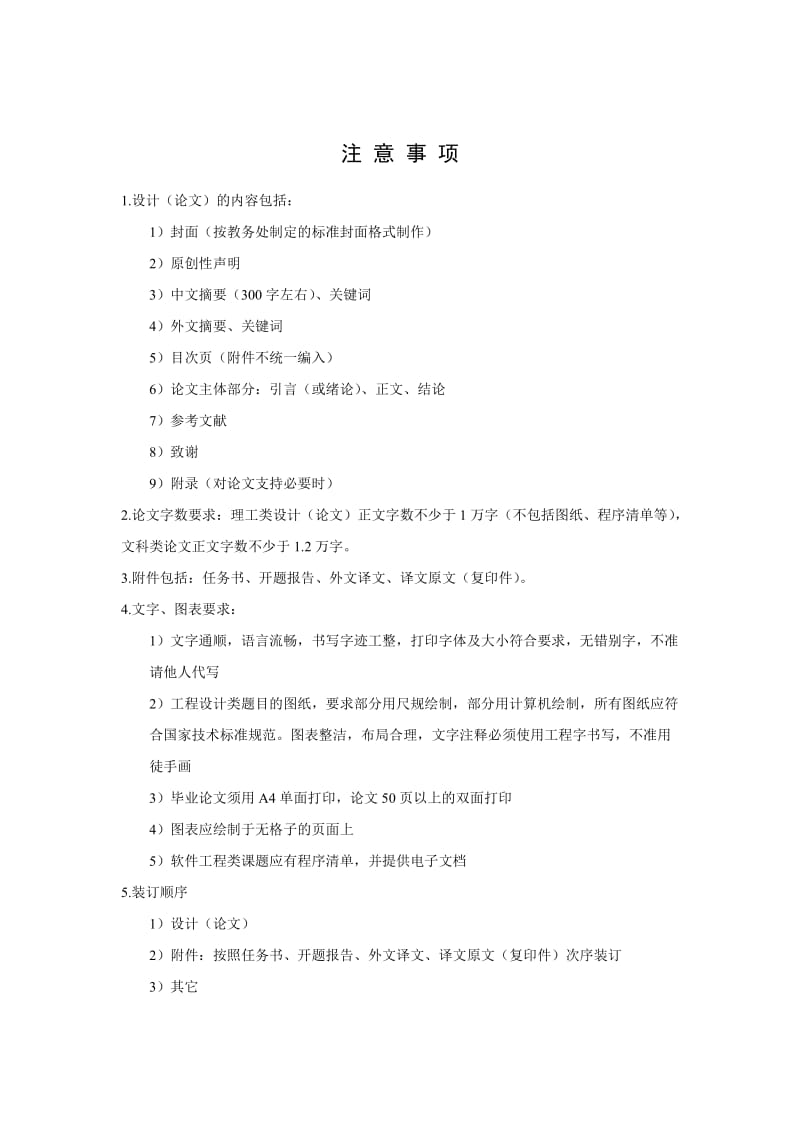 年产70万吨棒材车间工艺设计毕业设计论文1.doc_第2页