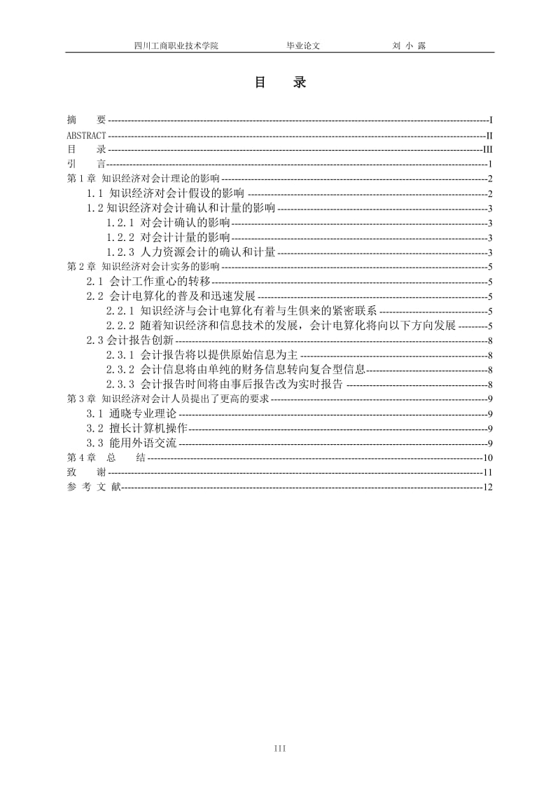 毕业论文-知识经济对会计理论的影响.doc_第3页