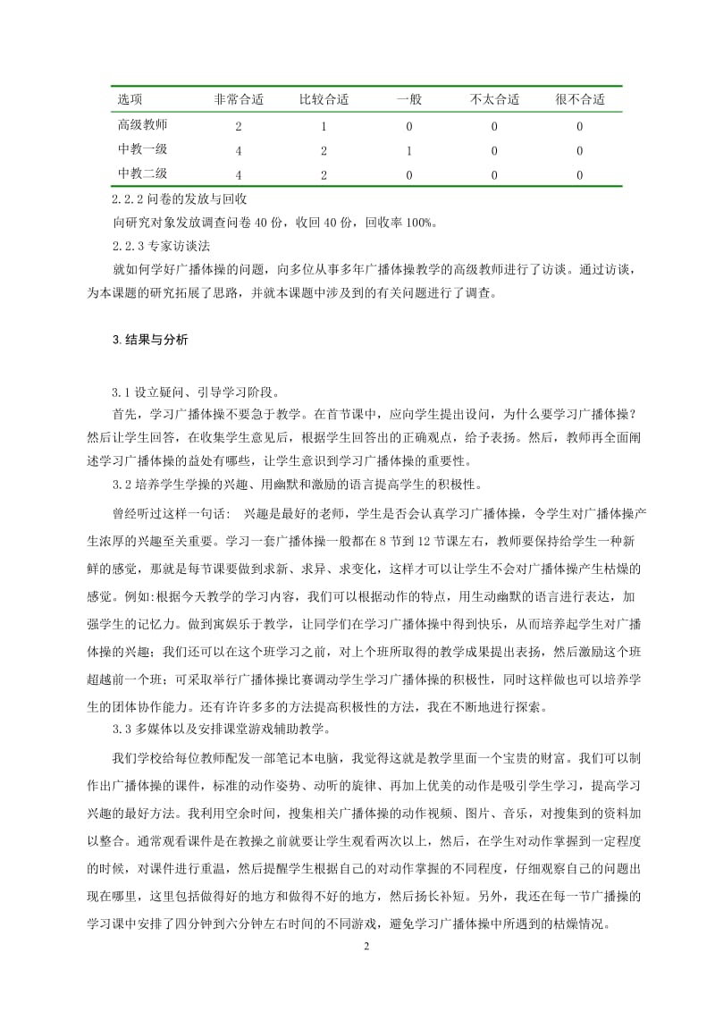 体育教学论文：试谈如何学好广播体操.doc_第2页