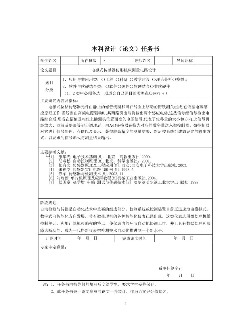 电感式传感器仿形机床测量电路设计_毕业论文.doc_第2页