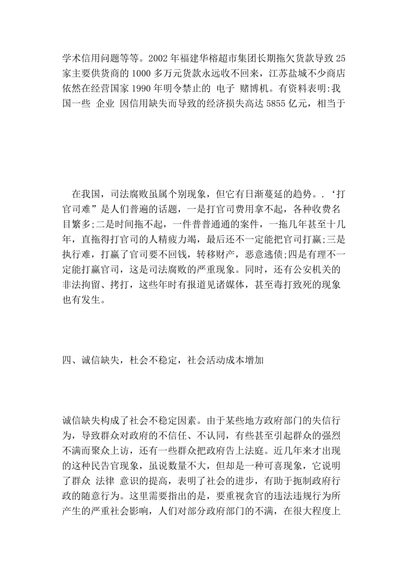 关于社会诚信缺失的思考的论文.doc_第3页