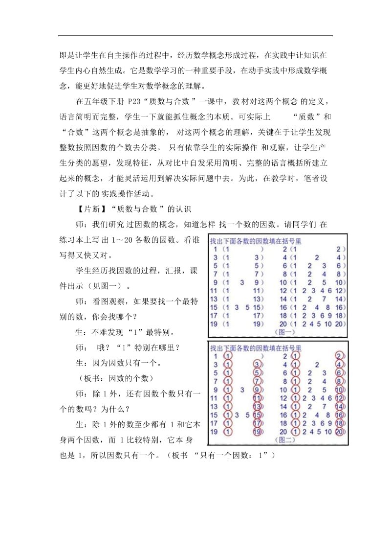 小学数学论文：五年级下册数学概念教学例谈.doc_第2页