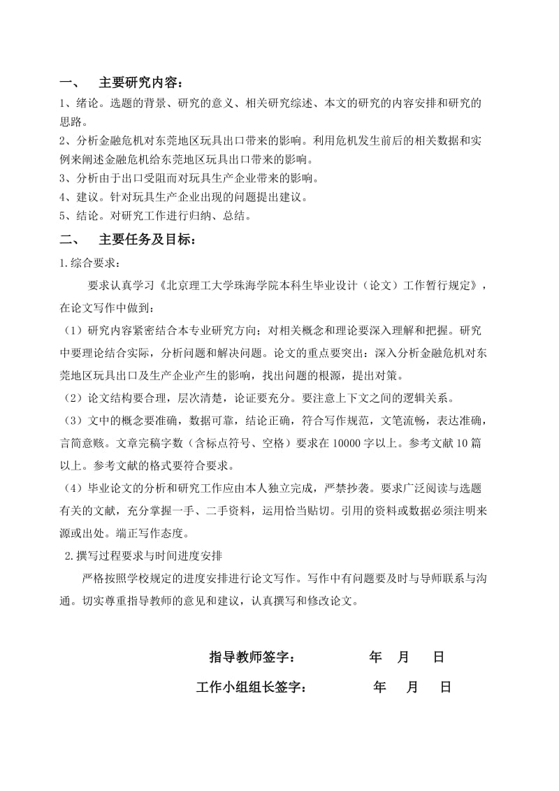 国贸专业毕业设计（论文）-金融危机对东莞地区玩具出口企业的影响分析.doc_第3页