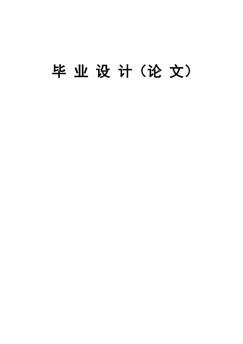 企业文化建设研究论文05211.doc_第1页