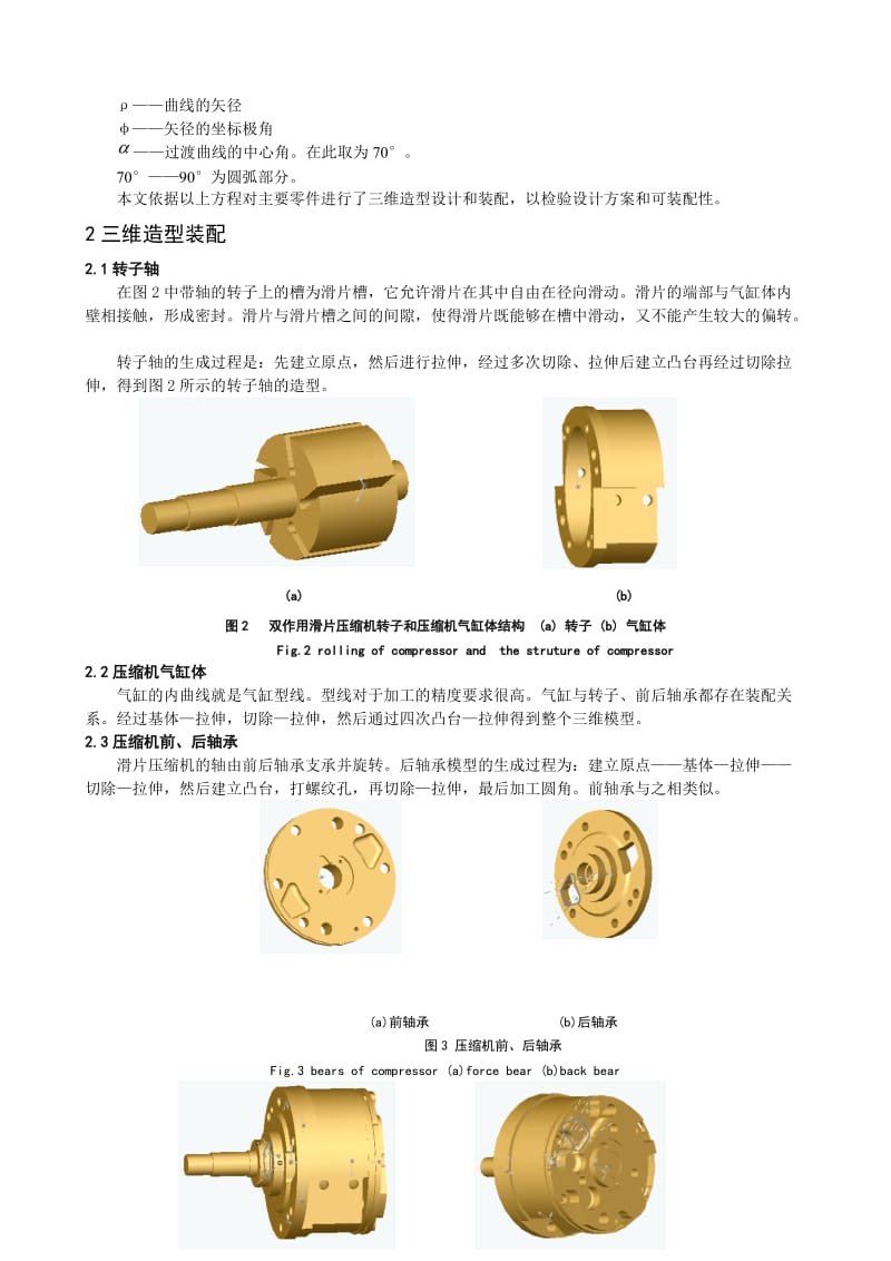 毕业论文（设计）-基于SolidWorks 的滑片压缩机三维造型设计[J].doc_第2页