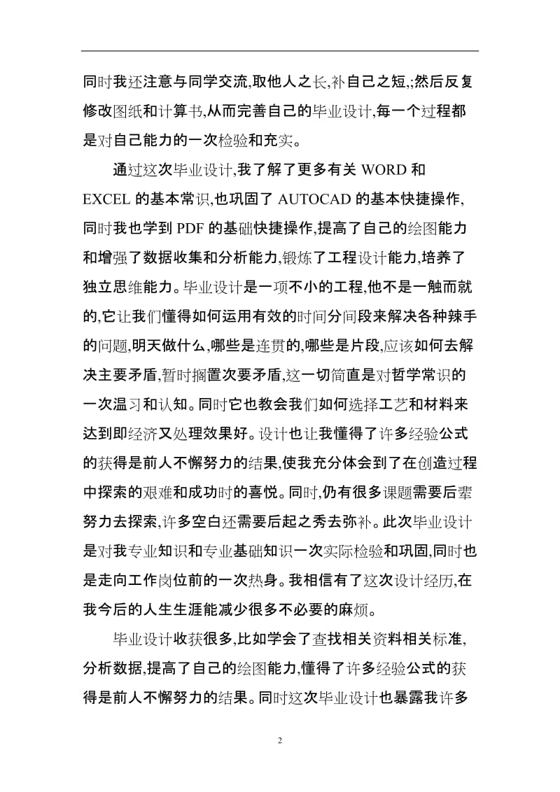 给水排水的毕业论文总结.doc_第2页