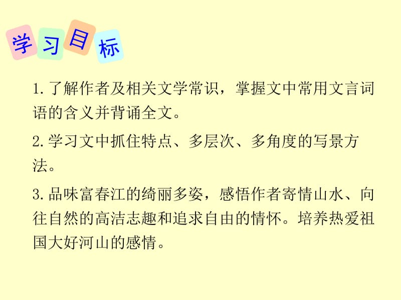 语文《与朱元思书》ppt课件.pptx_第2页