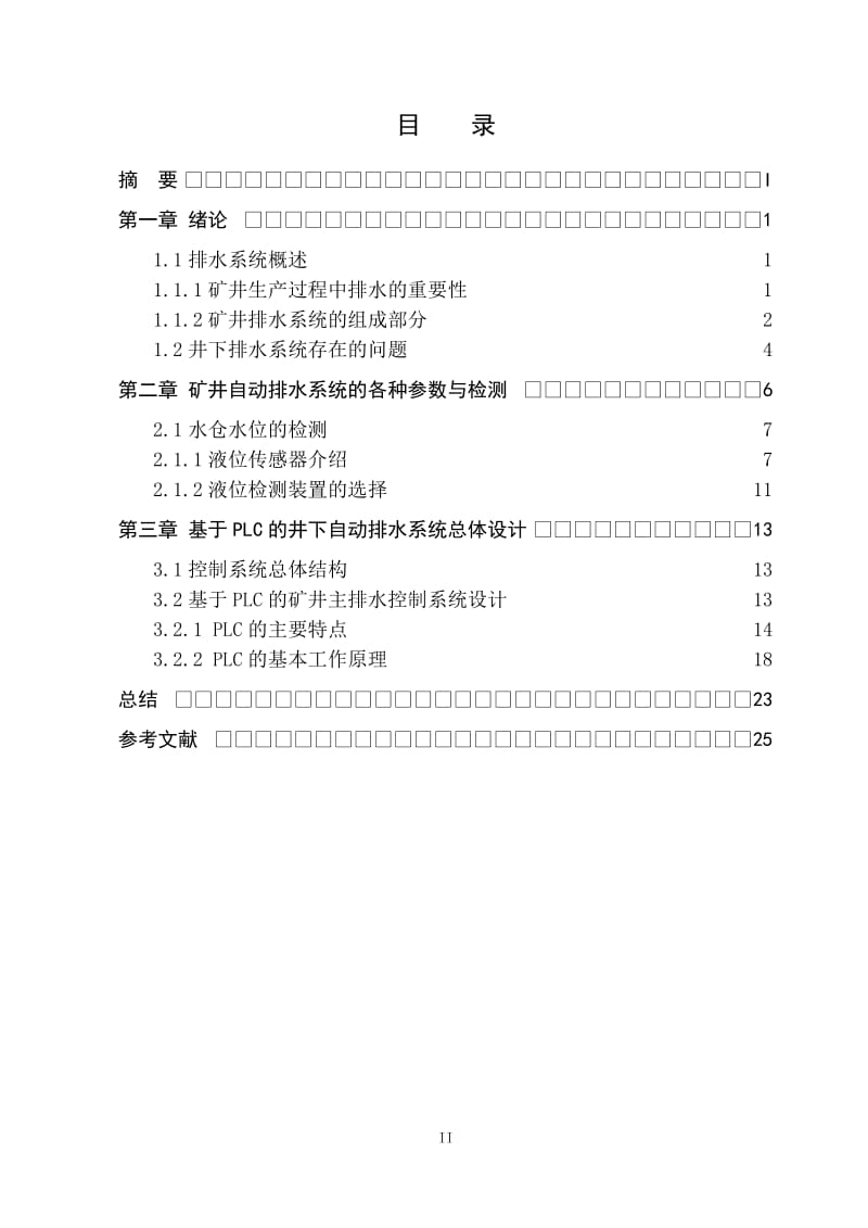 毕业设计（论文）-中央泵房自动控制系统的设计与维护1.doc_第3页