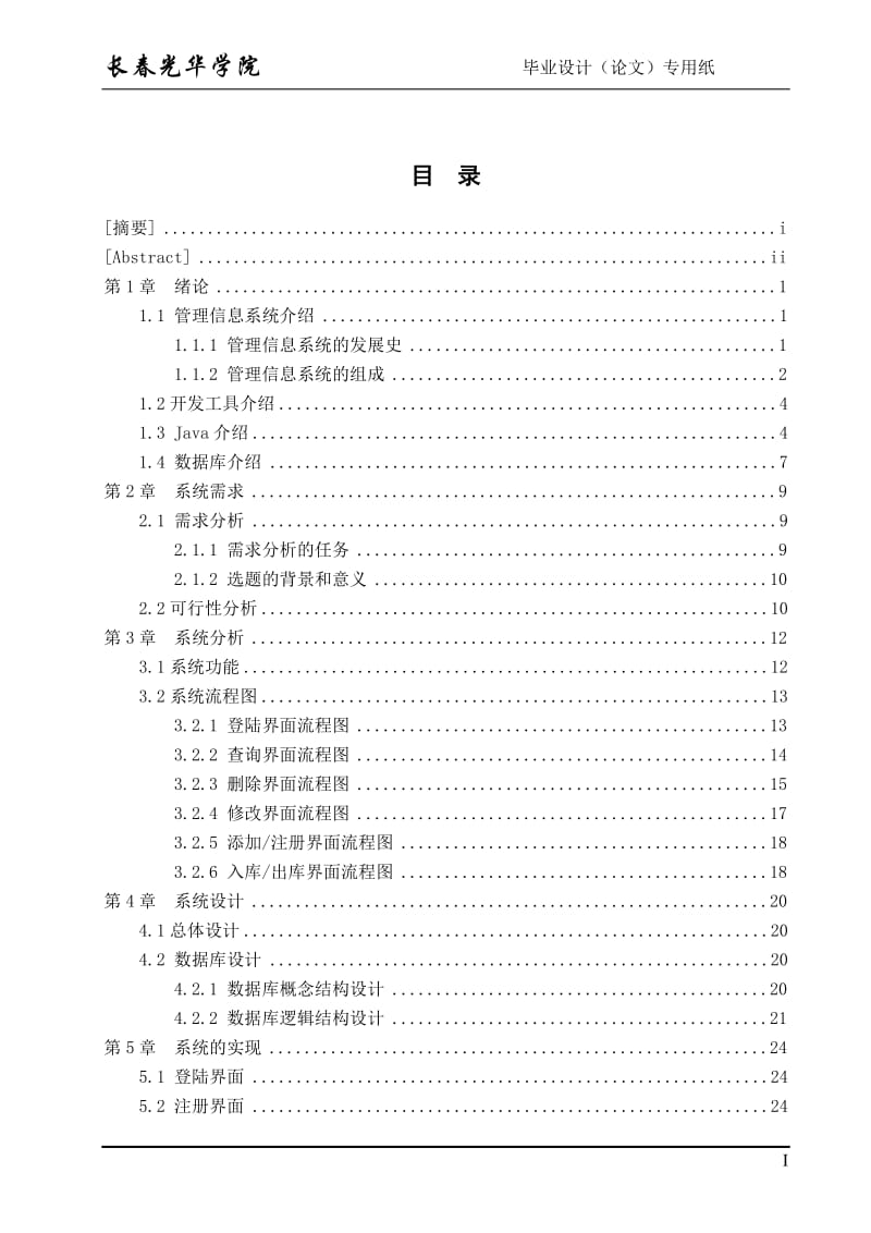 毕业论文-基于UML的建筑工程综合管理系统44219.doc_第2页