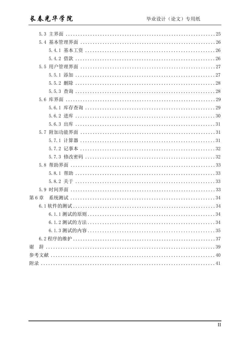 毕业论文-基于UML的建筑工程综合管理系统44219.doc_第3页