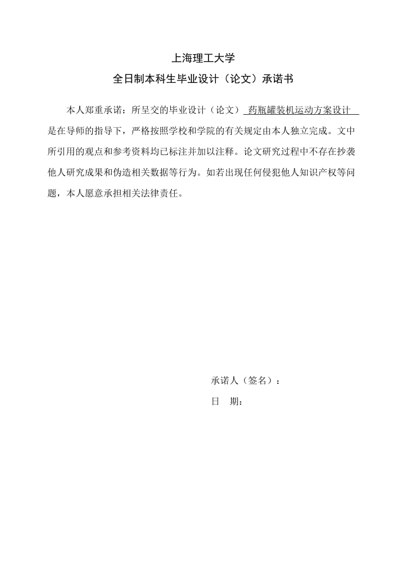 药瓶灌装机运动方案设计 本科毕业论文.docx_第2页