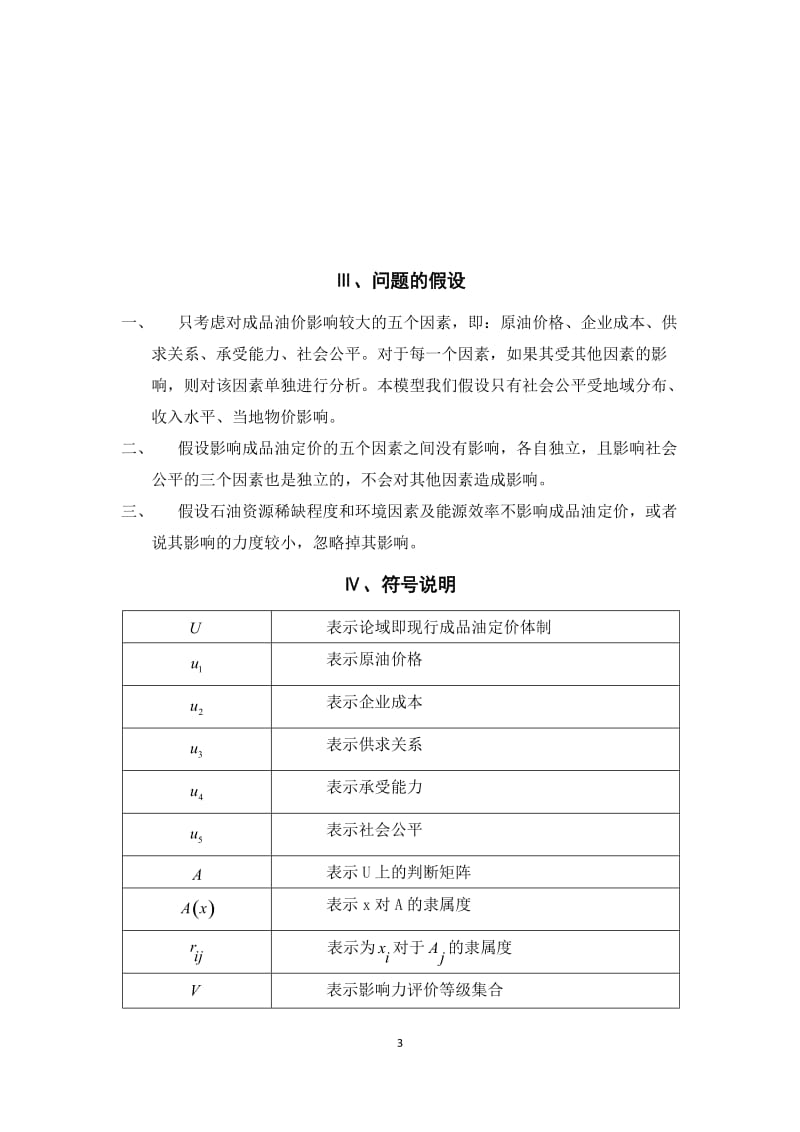 成品油定价机制_数学建模论文.doc_第3页