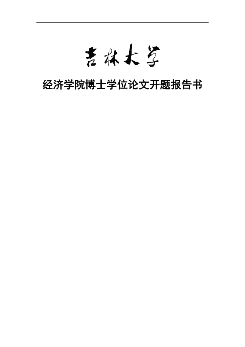 我国企业首次公开募股定价监管问题研究博士学位论文.doc_第1页