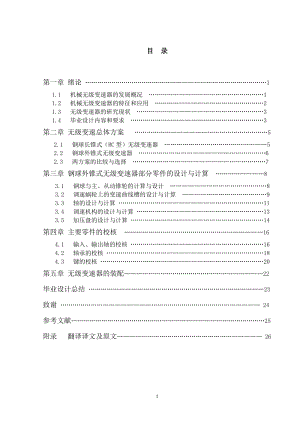 毕业设计（论文）-小功率机械无级变速器结构设计.doc