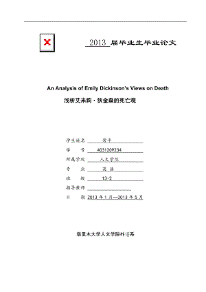 英美文学毕业论文.doc