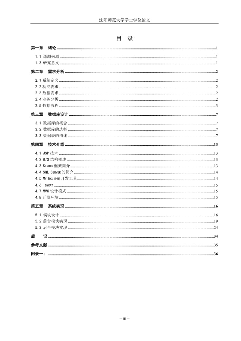 手机销售系统建立毕业论文.doc_第3页