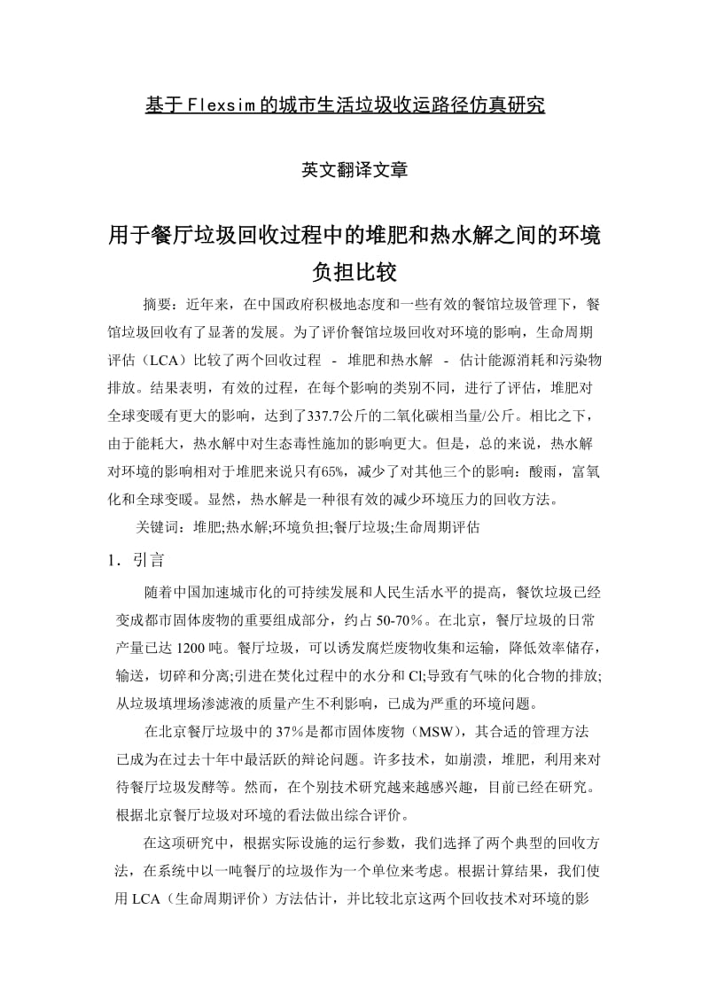 用于餐厅垃圾回收过程中的堆肥和热水解之间的环境负担比较 毕业论文英文翻译及原文.doc_第1页