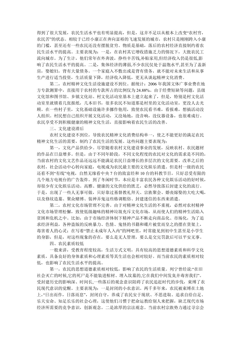 社会学论文制约农民生活发展的原因分析.doc_第2页