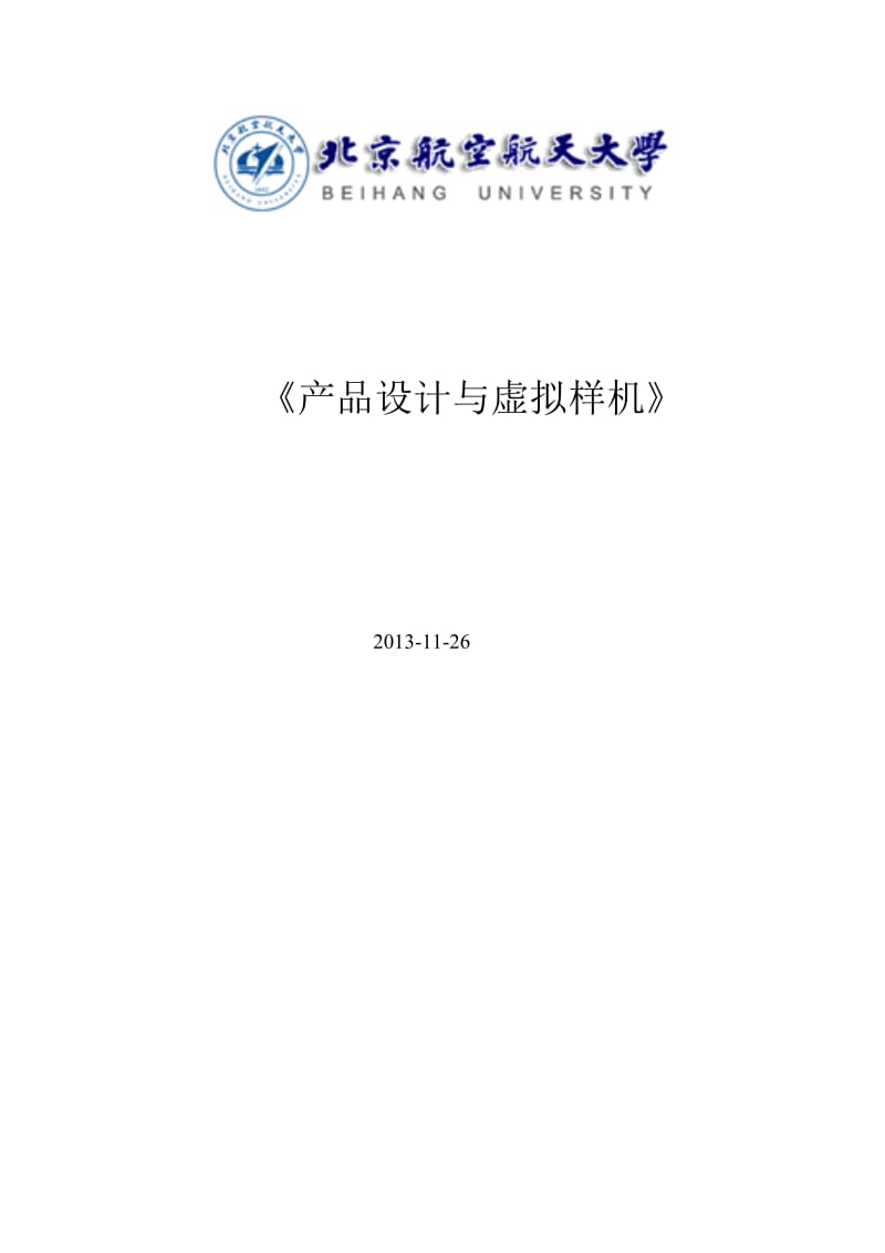 虚拟样机Adams作业尖端摆动从动件凸轮机构设计毕业设计论文.doc_第1页