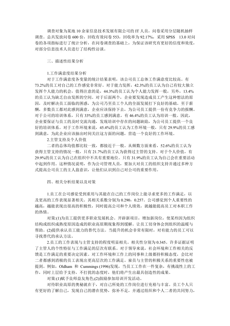 管理论文现代企业员工职业高原现象的探讨.doc_第2页