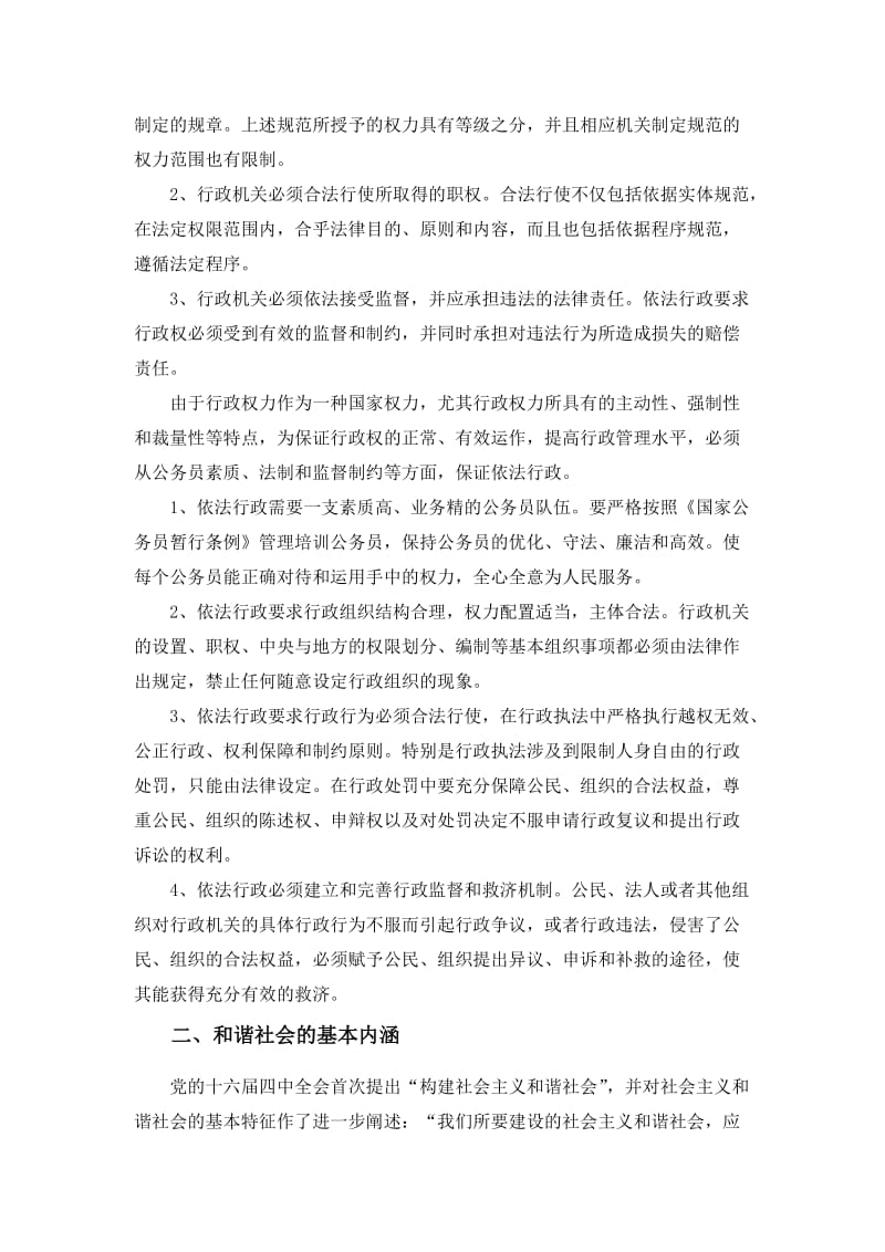 浅谈依法行政对和谐社会的作用 毕业论文.doc_第2页