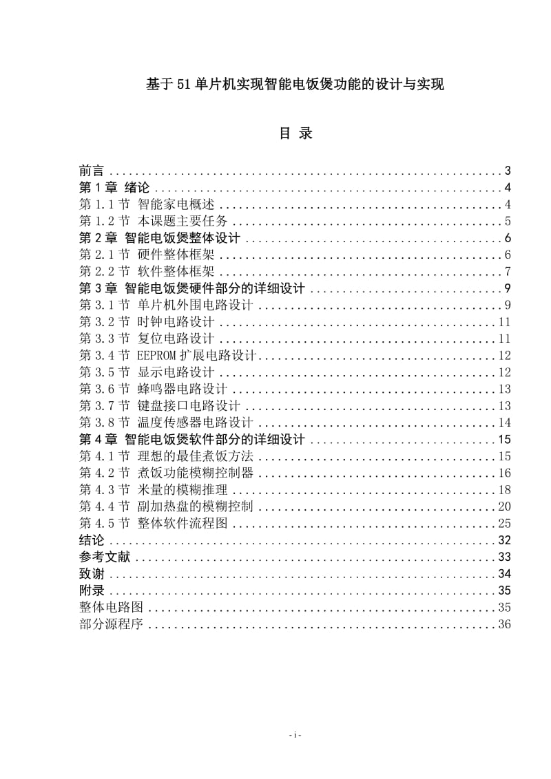 基于51单片机实现智能电饭煲功能的设计与实现 毕业论文.doc_第1页