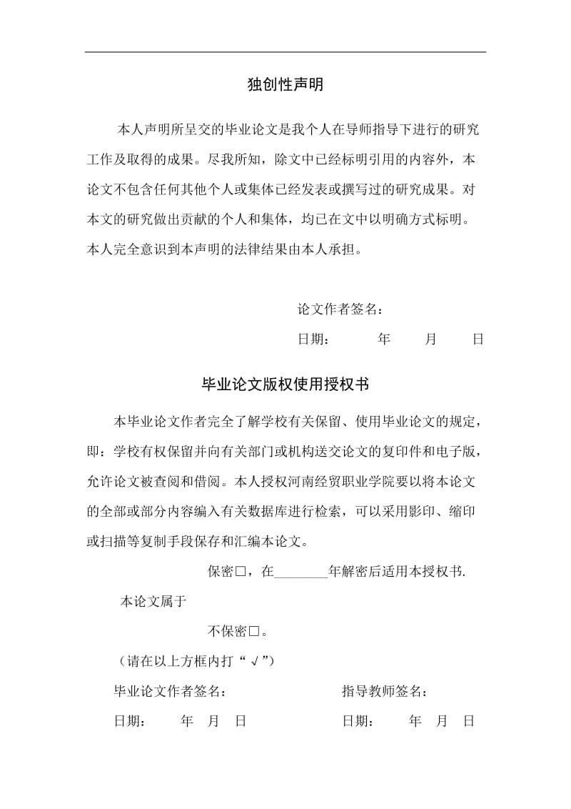 潍柴动力2009-度财务报表浅析 毕业论文.doc_第2页