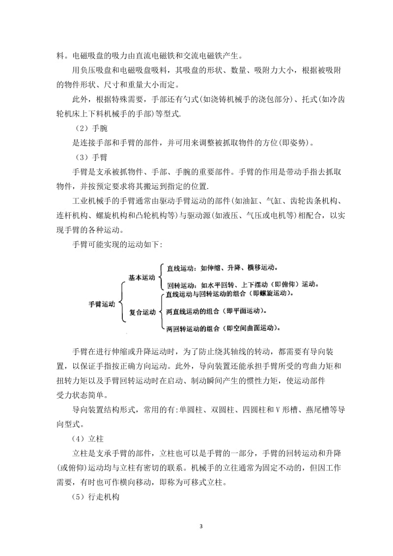 密封垫零件的喂料机械手的设计 毕业论文.doc_第3页