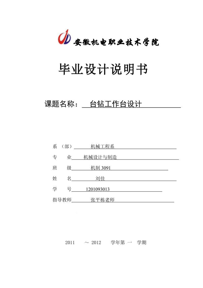 刘佳毕业设计--论文.doc_第1页