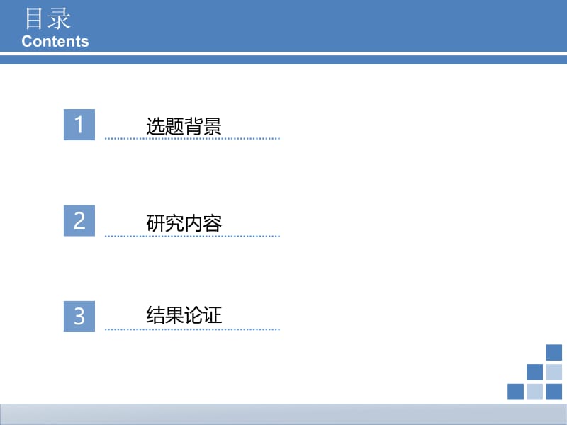 简洁型论文答辩PPT模板.pptx_第2页