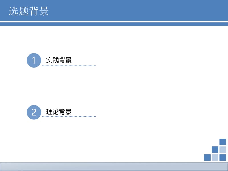 简洁型论文答辩PPT模板.pptx_第3页