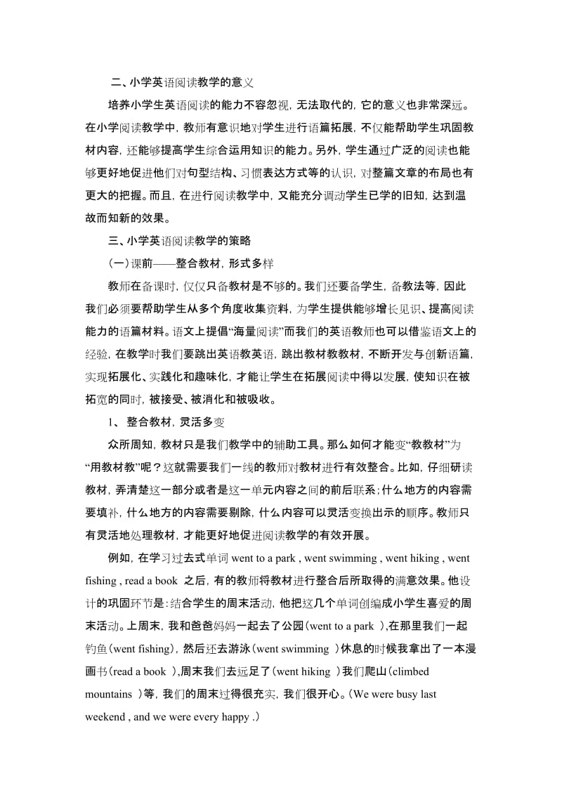 教学论文：小学英语阅读课教学的有效性探究.doc_第2页