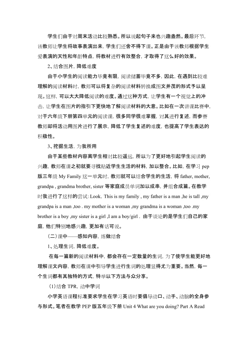 教学论文：小学英语阅读课教学的有效性探究.doc_第3页