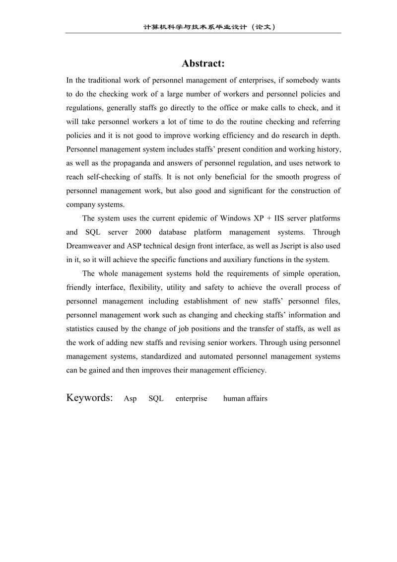 基于ASP企业人事管理系统的设计与实现【计算机毕业论文】 32511.doc_第3页