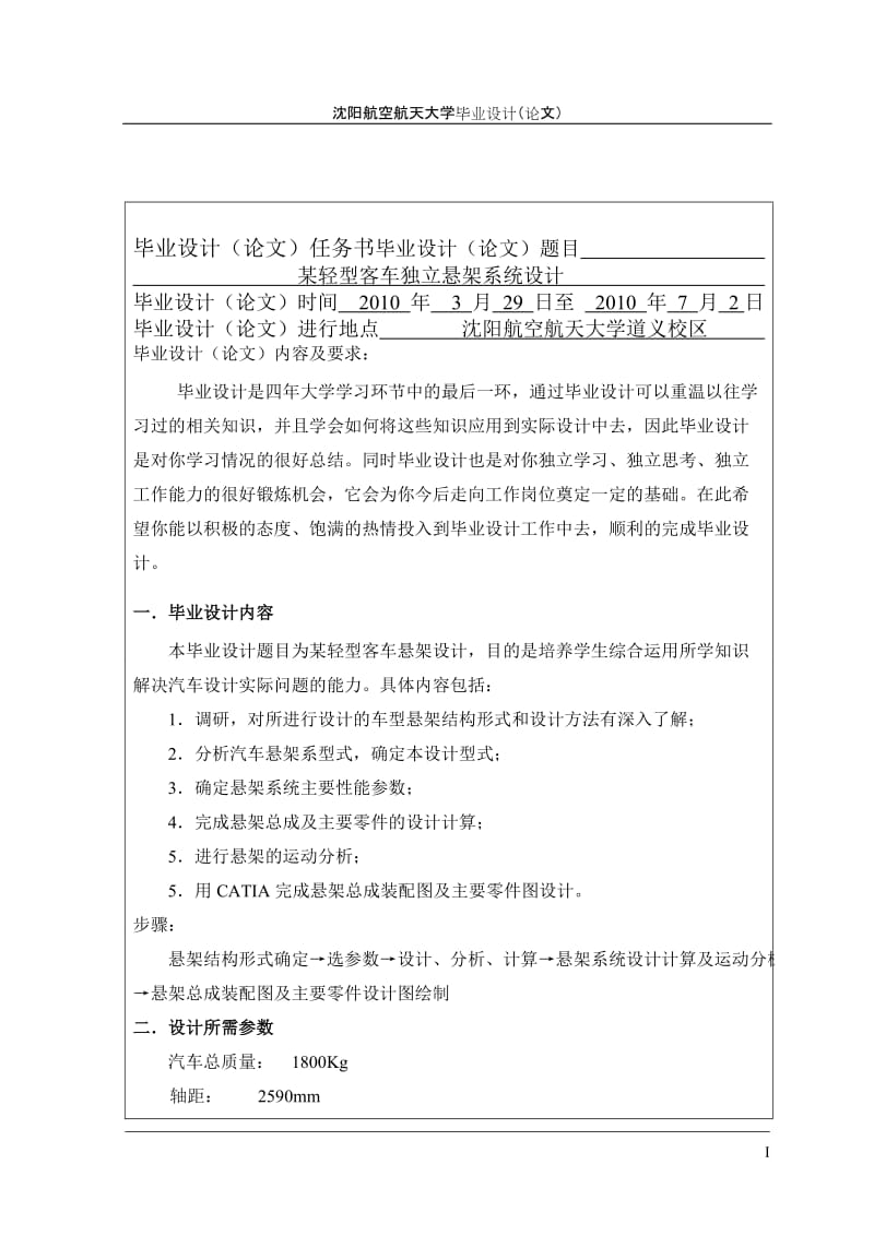 毕业设计（论文）-轻型客车独立悬架系统分析.doc_第3页