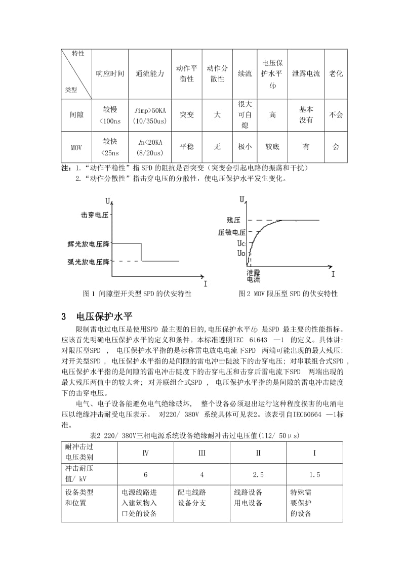 电源通道SPD的参数选择研究与探讨 毕业论文.doc_第3页