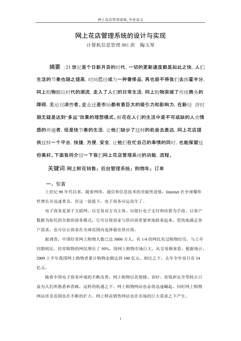 网上花店管理系统_毕业论文.doc_第2页