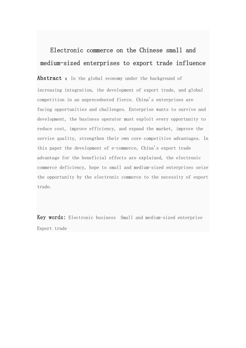 浅谈电子商务对中国中小企业出口贸易的影响 论文.doc_第2页
