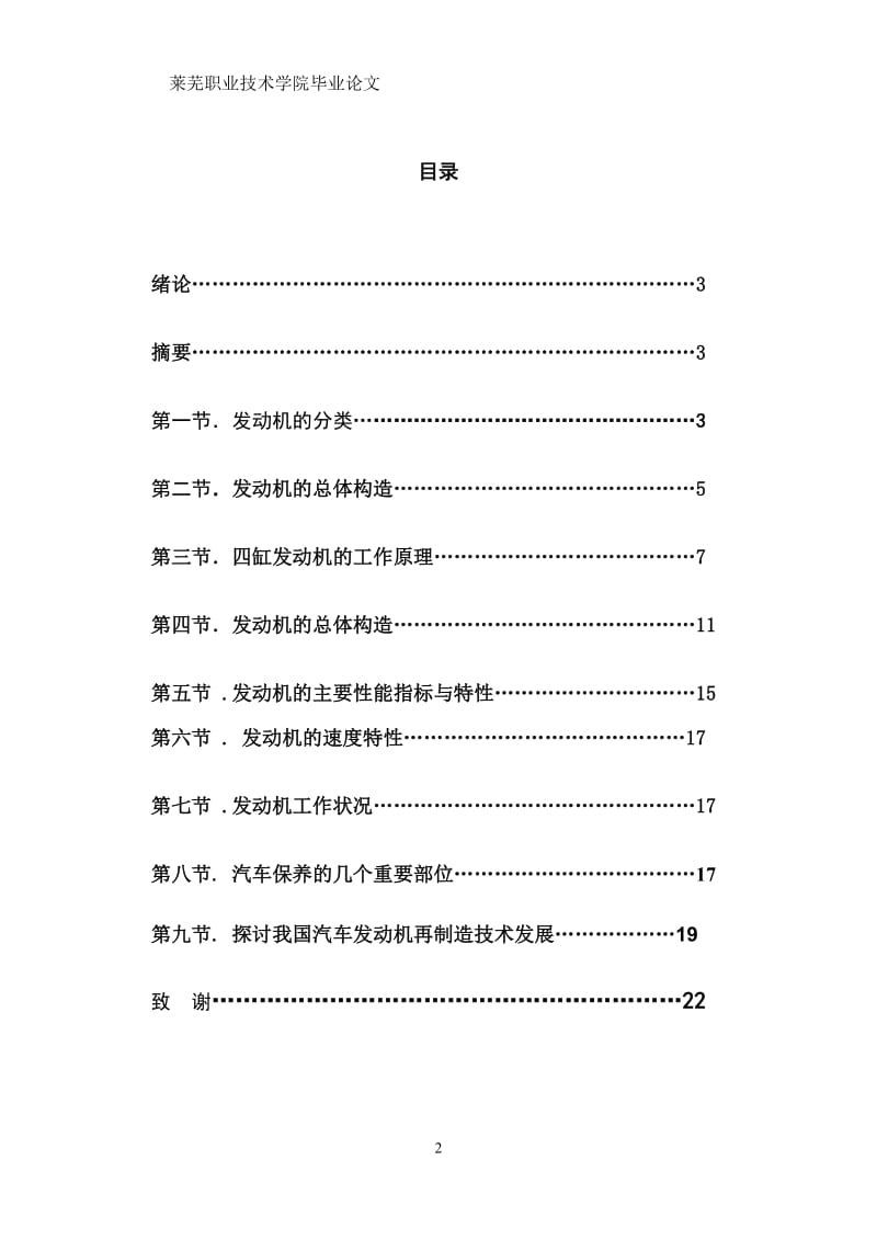 汽车发动机 毕业论文.doc_第2页