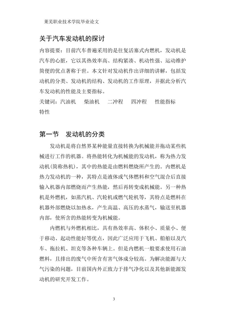 汽车发动机 毕业论文.doc_第3页