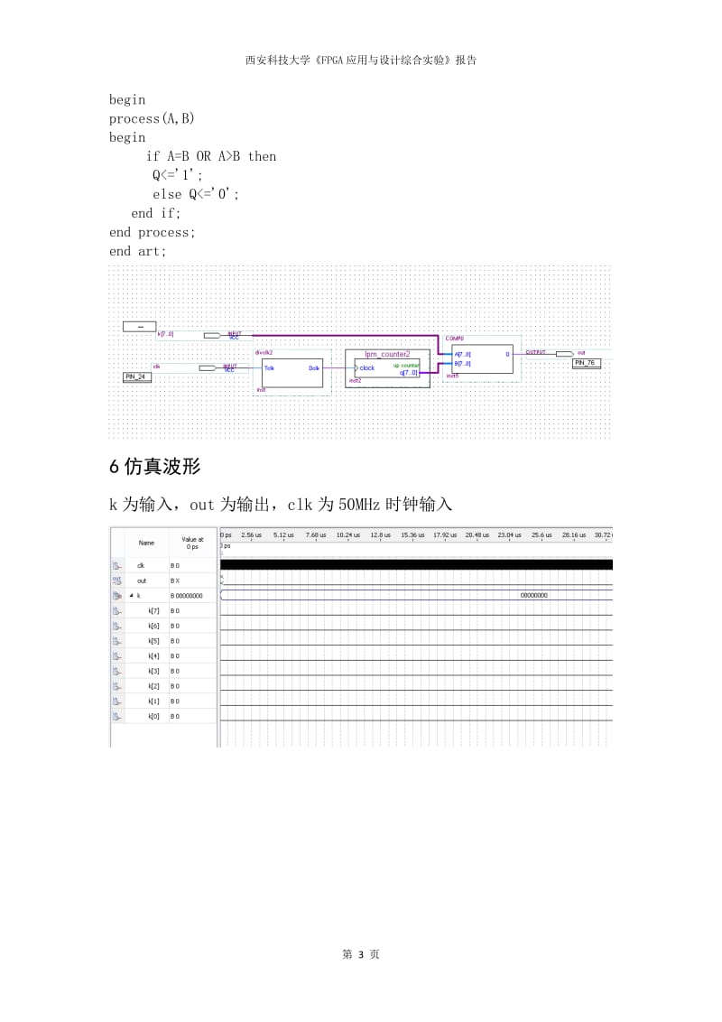 基于FPGA的PWM控制器设毕业论文.doc_第3页