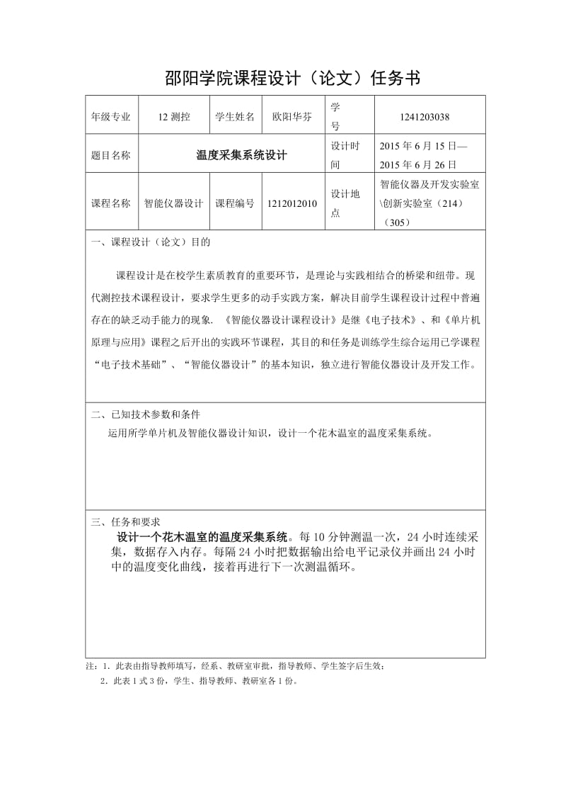 温度采集系统课程设计课程设计(论文).doc_第2页