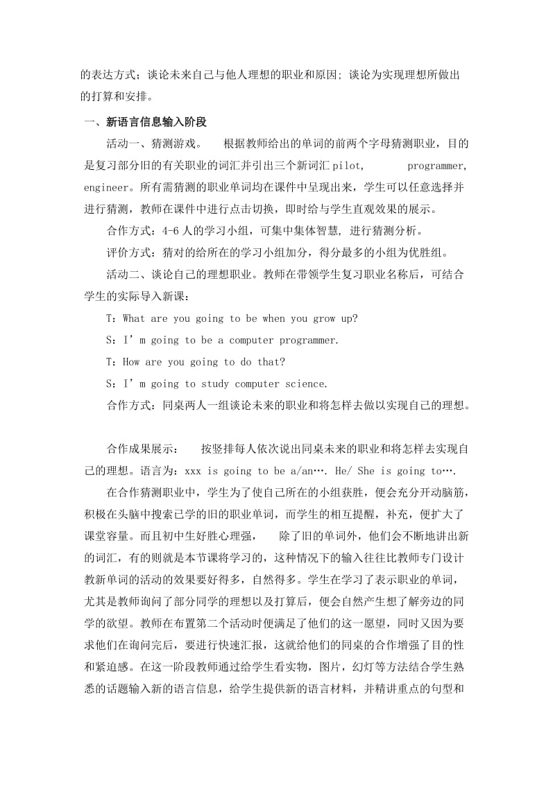 初中英语论文：英语对话课合作学习设计.doc_第2页