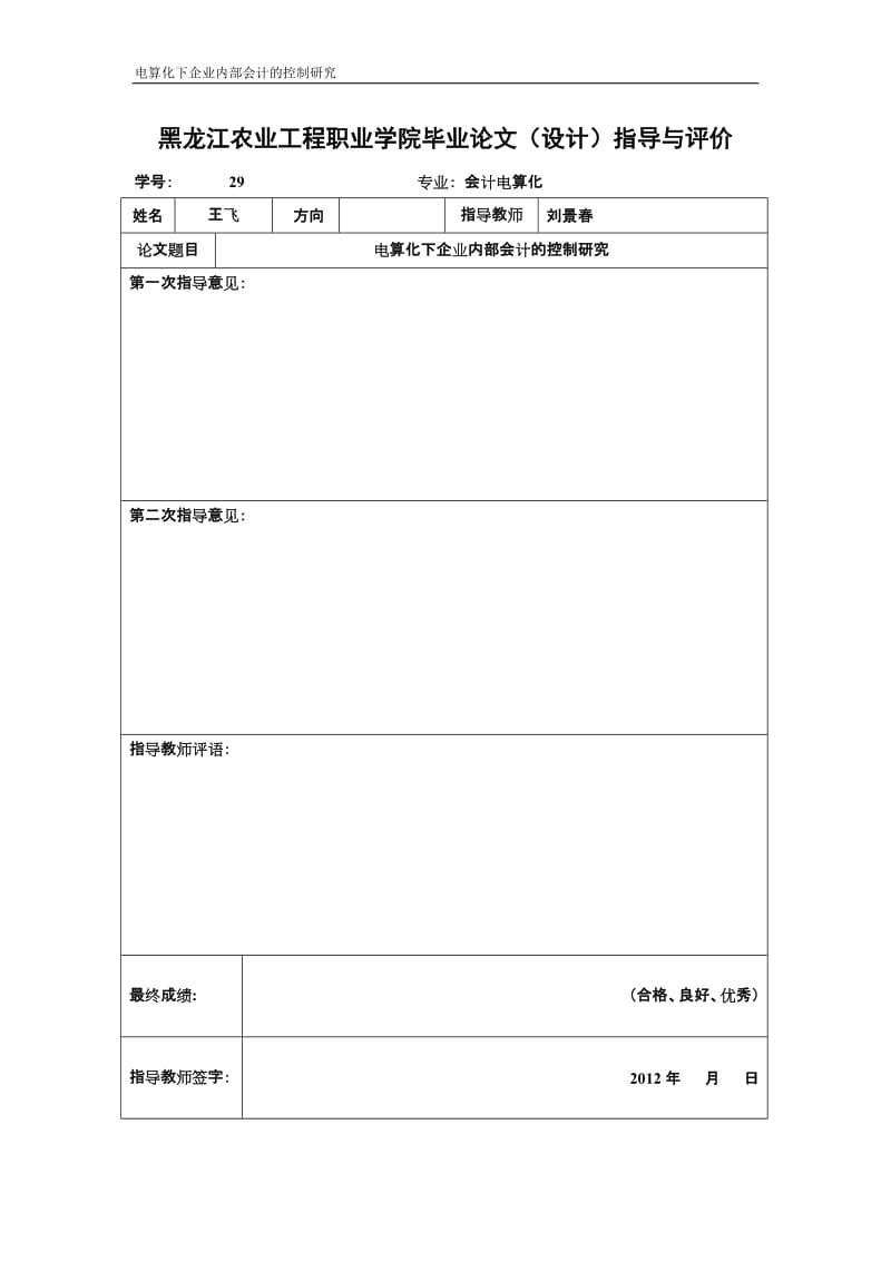 会计电算化毕业论文-电算化下企业内部会计的控制研究.doc_第2页