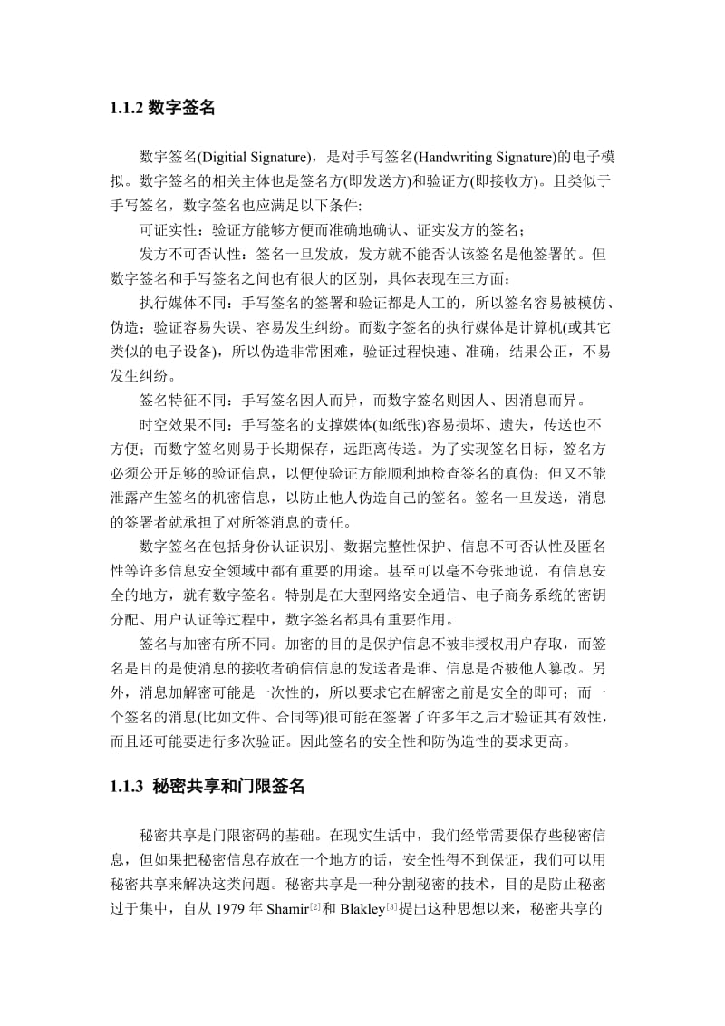 毕业设计（论文）-口令共享认证算法研究与实现.doc_第2页