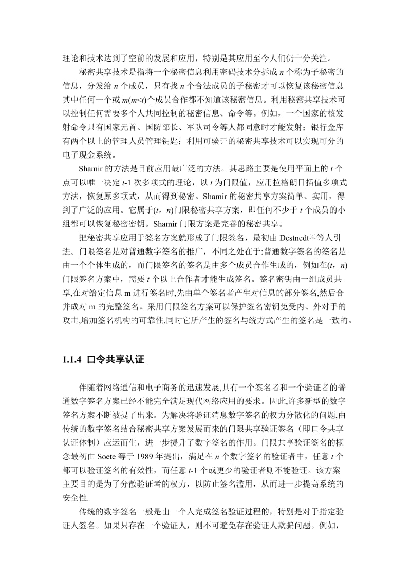 毕业设计（论文）-口令共享认证算法研究与实现.doc_第3页